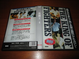 DVD　格闘王　4　ウィリー・ウィリアムス
