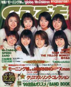 CDでーた 1998.12.20 モーニング娘。 globe SIAM SHADE 鈴木あみ THE YELLOW MONKEY 宇多田ヒカル 福山雅治 T.M.Revolution 久宝留理子