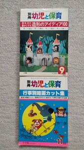 小学舘 小学館 別冊 幼児と教育 昭和 レトロ