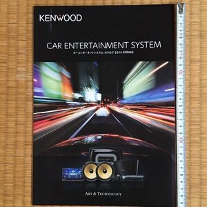 KENWOOD JVCケンウッド カーコンポーネントシステム カタログ 2014 SPRING / 2014年1月作成 34P / カーステレオ オーディオ スピーカー