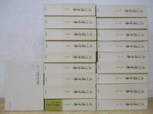 d3-4（石川淳全集 決定版）全19巻 月報揃い 1巻～19巻 全巻セット 石川淳 1989年 函入り 文学 文芸 小説