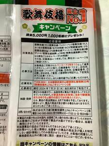 懸賞応募☆（数量2）現金5000円1000名様にプレゼント！歌舞伎揚キャンペーン