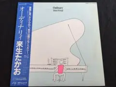 ★来生たかお / Ordinary オーディナリィ　帯付LP ★Qsma3★