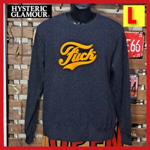 定価2.8万　HYSTERIC GLAMOUR ヒステリックグラマー　FUCK 肉厚　スウェット　トレーナー　L　ネイビー