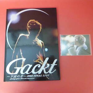 Mm5-230907☆Gackt ～下弦の月～2002 FINAL LIVE /～上弦の月～2003 LIVE TOUR (ポストカード付き)