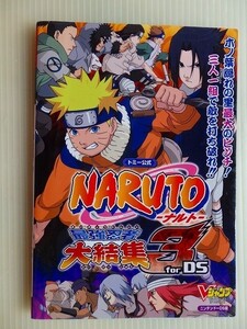 .NARUTO最強忍者大結集/トミー公式/NDS版/2005-4/集英社