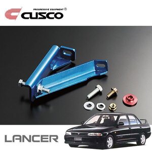 CUSCO クスコ ブレーキシンダーストッパーキット フロント ランサー CD5A 1991/10～1995/10 4WD