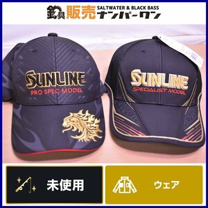 【実釣未使用品★セット品】サンライン キャップ 2個セット SUNLINE スペシャリストモデル プロスペックモデル 磯釣り チヌ グレ（CKN_O1）