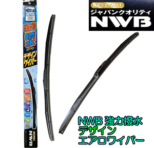 ★NWB強力撥水デザインワイパーＦセット★クラウン GRS200/GRS201/GRS202用