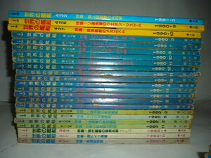 世界の艦船　1980～1991年　２３冊まとめて！！