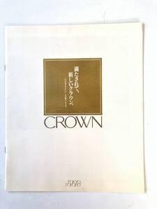 旧車カタログ TOYOTA トヨタ CROWN クラウン 14頁のカタログ GS130/131/135/137 昭和62年 価格表付 2409-F005-19M