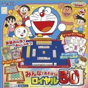 エポック社(EPOCH) ドラえもん みんなであそぼうよ ロイヤル50 STマーク認証 4歳以上 おもちゃ ゲーム プレ