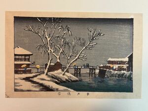 70 真作 井上安治 『 今戸橋 雪 』木版画 光線画 浮世絵 東京真画名所図解 検索) woodblock print 小林清親 川瀬巴水 葛飾北斎 吉田博