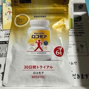 11/24到着分　新品未開封品　サントリー ロコモア SUNTORY サントリーロコモア　30日間トライアル　 180粒　1袋