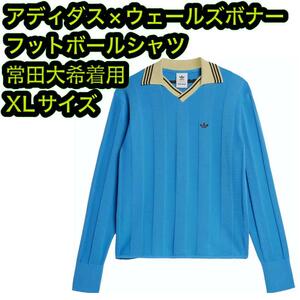 ADIDAS WALES BONNER フットボールシャツ ニット XL