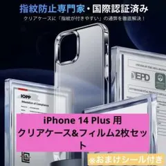 iPhone 14Plus用 ケースと クリアマットフィルム2枚付き