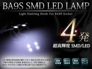 メール便 超高輝度 12V BA9S/G14 3chipSMD 片側4連 シングル球 2球セット