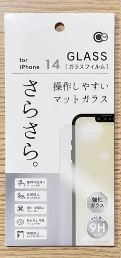 iPhone 14用 さらさら 操作しやすい マットガラス保護フィルム2枚セット