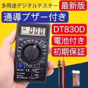 デジタルマルチメーター デジタルテスター 導通ブザー 電流 電圧 抵抗 計測 DT-830D LCD AC/DC 送料無料 高精度 電池付き &a