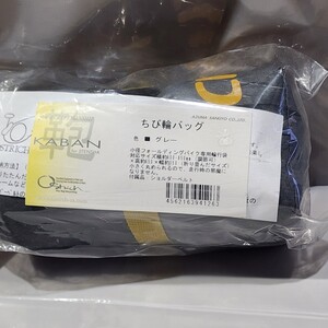 【008】★OSTRICH★輪行袋★ちび輪バッグ★グレー★(付属品)ショルダーベルト★小径フォールディングバイク専用★