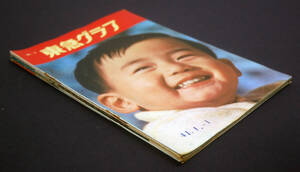 東急グラフ 1966年 全12冊揃 1〜12月号 田園都市線開通 溝ノ口/梶が谷/宮崎台/宮前平/鷺沼/たまプラーザ/青葉台ほか 鉄道 資料 昭和レトロ