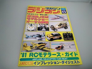 【当時物】ラジコンマガジン★1981年6月号 第4巻 第6号★昭和56年6月発行★RCmagazine★八重洲出版★送料無料★即日発送★希少★全巻出品中