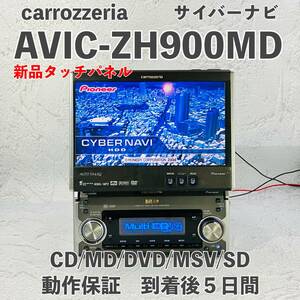 ★★整備済み！動作保証付！付属品多数！新品タッチパネル　☆サイバーナビ☆AVIC-ZH900MD☆フルセグ・Bluetooth対応☆CD,DVD,MSV,TV★★