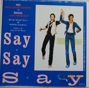 Paul McCartney ポール・マッカートニー & マイケル・ジャクソン- Say Say Say シングル盤