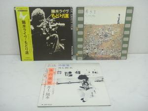 4413 ■ LPレコード 井上　陽水 YOSUI INOUE 3枚 セット ■