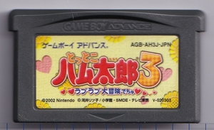 GBA中古　とっとこハム太郎３ ラブラブ大冒険でちゅ　【管理番号：50076】