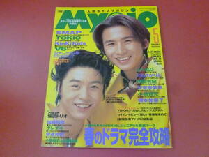 C2-230720☆明星　Myojo 1996年5月号