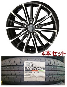 2024年 4本 BS BRIDGESTONE NEWNO 155/65R14 共豊 SMACK VALKYRIE 14 4.5J 4H100 +45 送料込¥50900~ N-BOX タント スペーシア アルト 