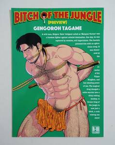 『BITCH OF THE JUNGLE (PREVIEW) GENGOROH TAGAME』2018年 田亀源五郎 同人誌 ゲイコミ ゲイコミック Bear