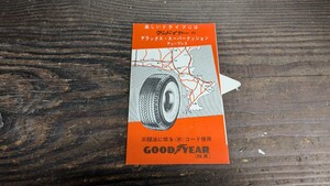 葉書カタログ　グッドイヤー　GOOD YEAR　1960年代