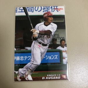 カルビー 2007年 155 草野大輔(楽天)レギュラーカード