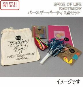 ☆★新品！送料無料!!スパイス バースデーパーティ6点セット KNOT & BOW☆★