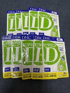 10袋★★★DHC ビタミンD 60日分(60粒)x10袋【DHC サプリメント】★日本全国、沖縄、離島も送料無料★賞味期限2026/10