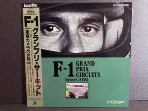 LD★F1・グランプリ・サーキット 車載カメラの世界 F1 GRAND PRIX CIRCUITS Driver