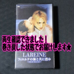 【匿名配送／送料無料】 LAREINE フィエルテの海と共に消ゆ FILM TRACKS ビデオテープ VHS ヴィジュアル系 バンド V系 KAMIJO 経年品