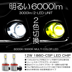 BN系/BN9 前期/後期 レガシィB4 LED フォグランプ H16 12W 6000lm LED 2色切替 6000K/ホワイト/白 3000K/イエロー/黄色 車検対応☆