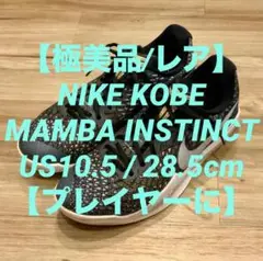 【US10.5】NIKE KOBE MAMBA INSTINCT BLACK