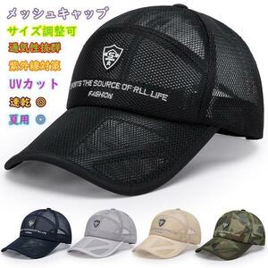 メッシュキャップ 帽子 CAP 男女兼用 通気性◎熱中症対策 UVカット
