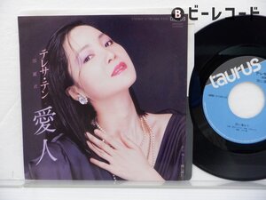 テレサ・テン「愛人」EP（7インチ）/Taurus Records(07TR-1086)/ポップス