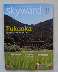 JAL機内誌 SKYWARD 2019年11月号 国際版 福岡