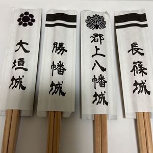 【新品・未使用】大垣城　勝幡城　郡上八幡城　長篠城　お箸　お城EXPO ノベルティ