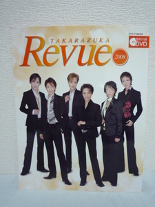 TAKARAZUKA REVUE 2008 タカラヅカMOOK ★ DVD有 宝塚歌劇のオフィシャルガイドブック 主演男役から若手スターまでを網羅 撮り下ろし写真