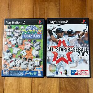 【まとめて2品】【PS2】プロ野球チームをつくろう！& オールスターベースボール2002