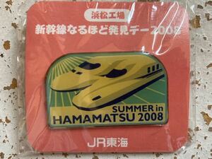 JR浜松工場 新幹線なるほど発見デー ピンズ バッジ 2008 & 2013セット