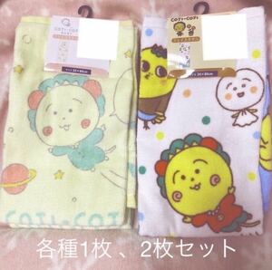 新品 コジコジ フェイスタオル 2種セット 2枚セット さくらももこ face towel COJI COJI