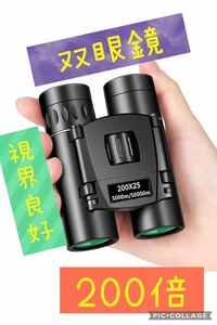 双眼鏡200倍 ライブ 推し活 推し 長距離 高倍率 視界良好 コンパクト 観戦